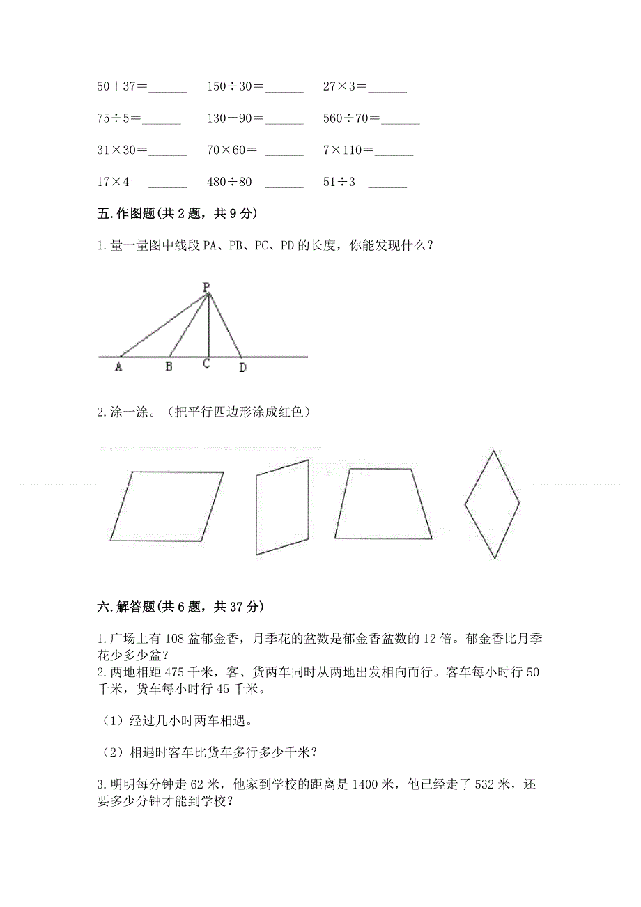 人教版四年级上学期期末质量监测数学试题加精品答案.docx_第3页