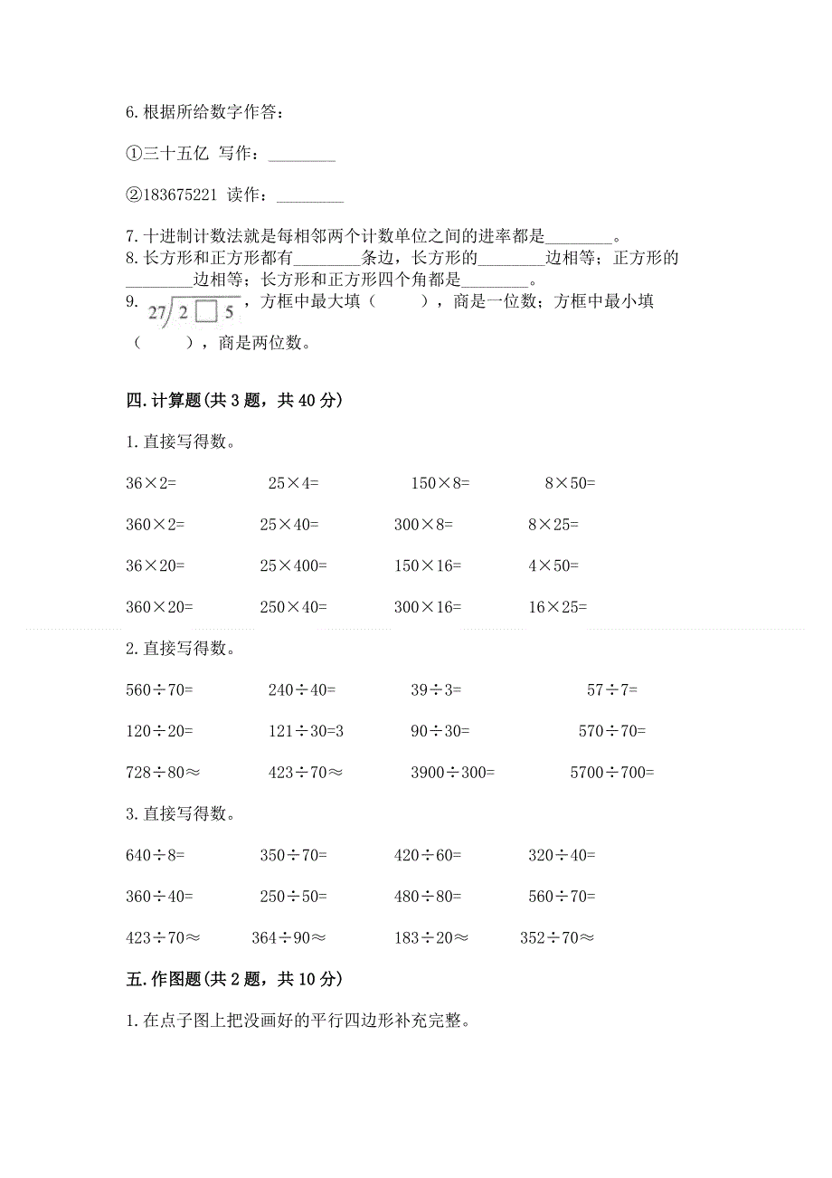 人教版四年级上学期期末质量监测数学试题【达标题】.docx_第2页