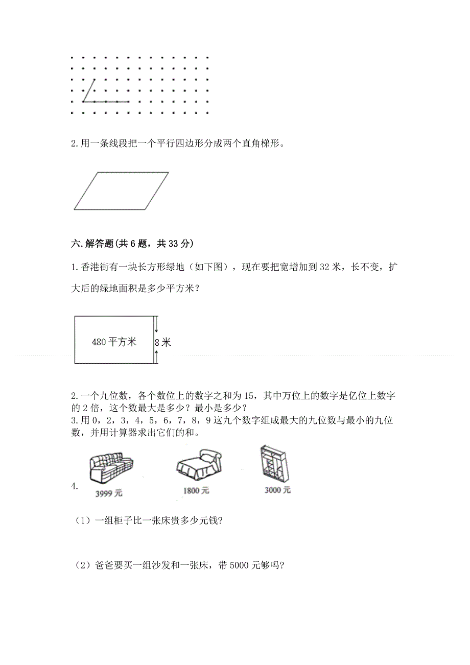 人教版四年级上学期期末质量监测数学试题【达标题】.docx_第3页