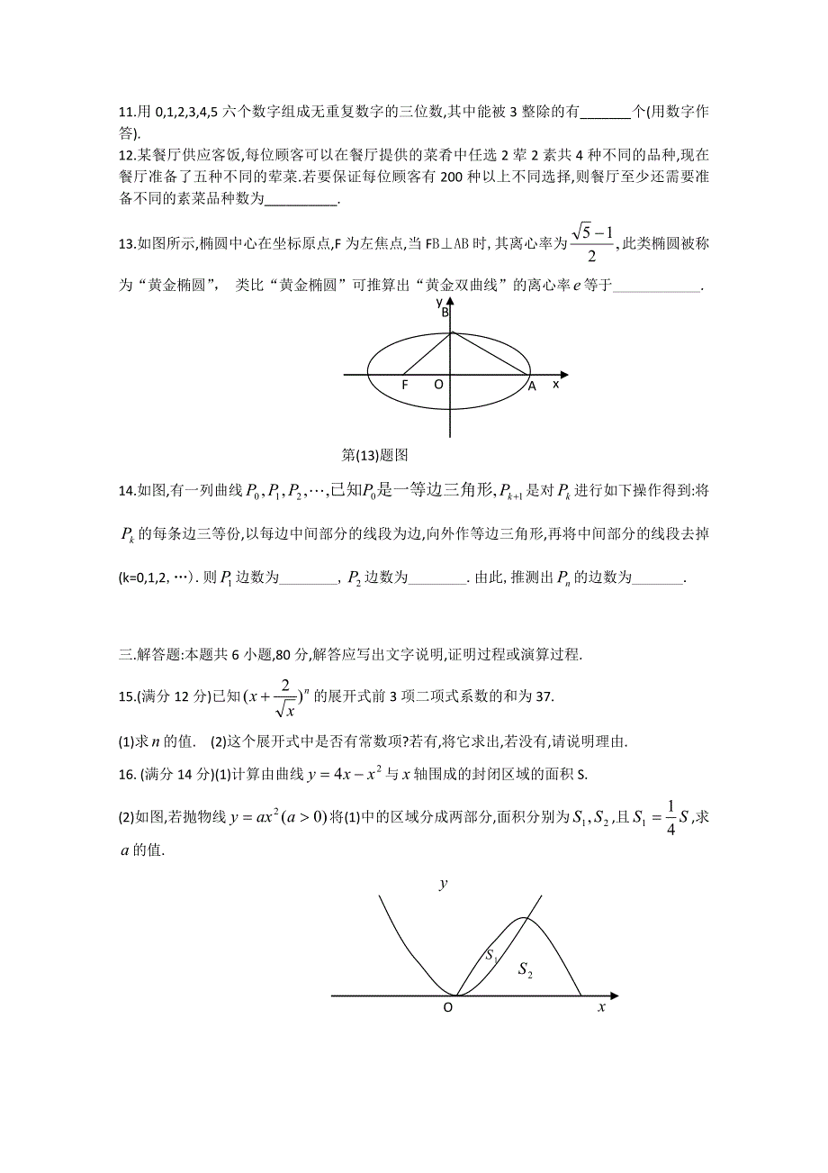 广东省广州东莞五校10-11学年高二上学期期中联考（理数）.doc_第2页