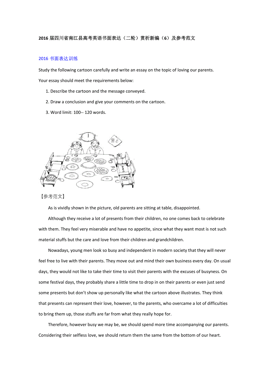 2016届四川省南江县高考英语书面表达（二轮）赏析新编（6）及参考范文.doc_第1页