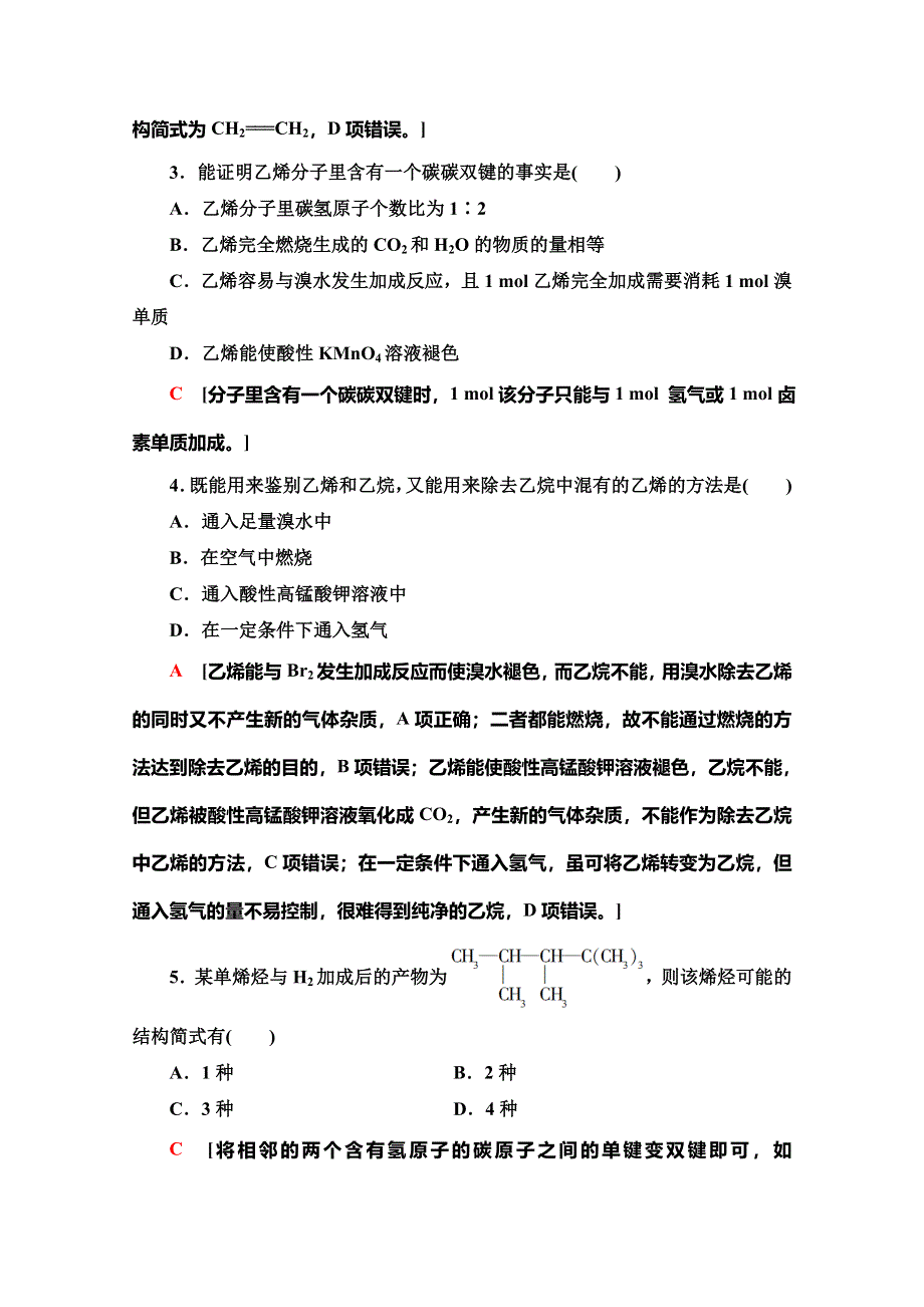 2019-2020同步苏教化学必修二新突破课时分层作业15　石油炼制　乙烯 WORD版含解析.doc_第2页