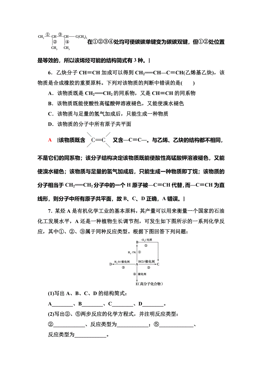 2019-2020同步苏教化学必修二新突破课时分层作业15　石油炼制　乙烯 WORD版含解析.doc_第3页