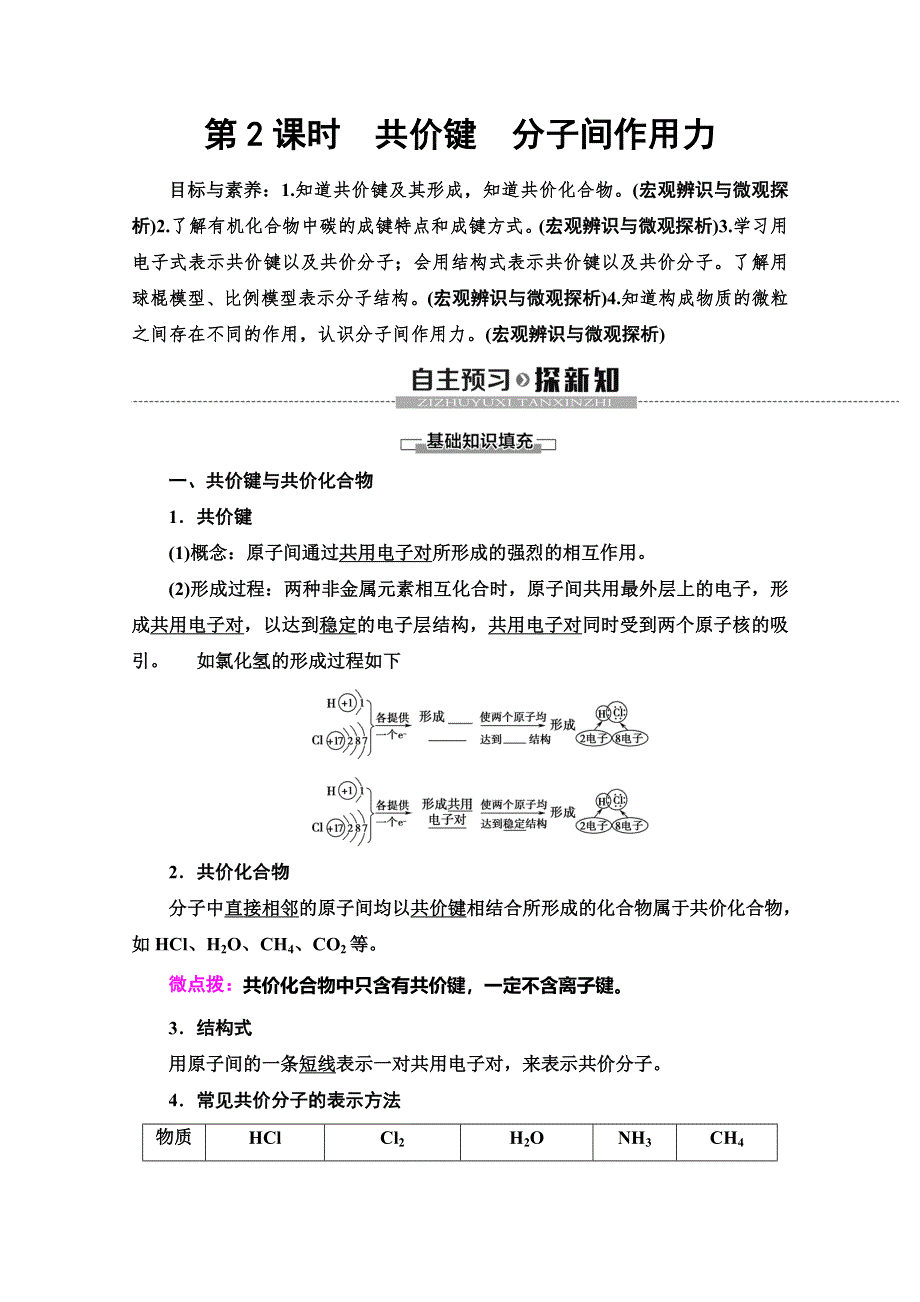 2019-2020同步苏教化学必修二新突破讲义：专题1 第2单元 第2课时　共价键　分子间作用力 WORD版含答案.doc_第1页