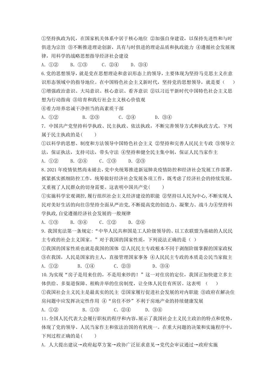 吉林省长春市九台区师范高级中学2021-2022学年高二政治上学期期初考试试题.doc_第2页