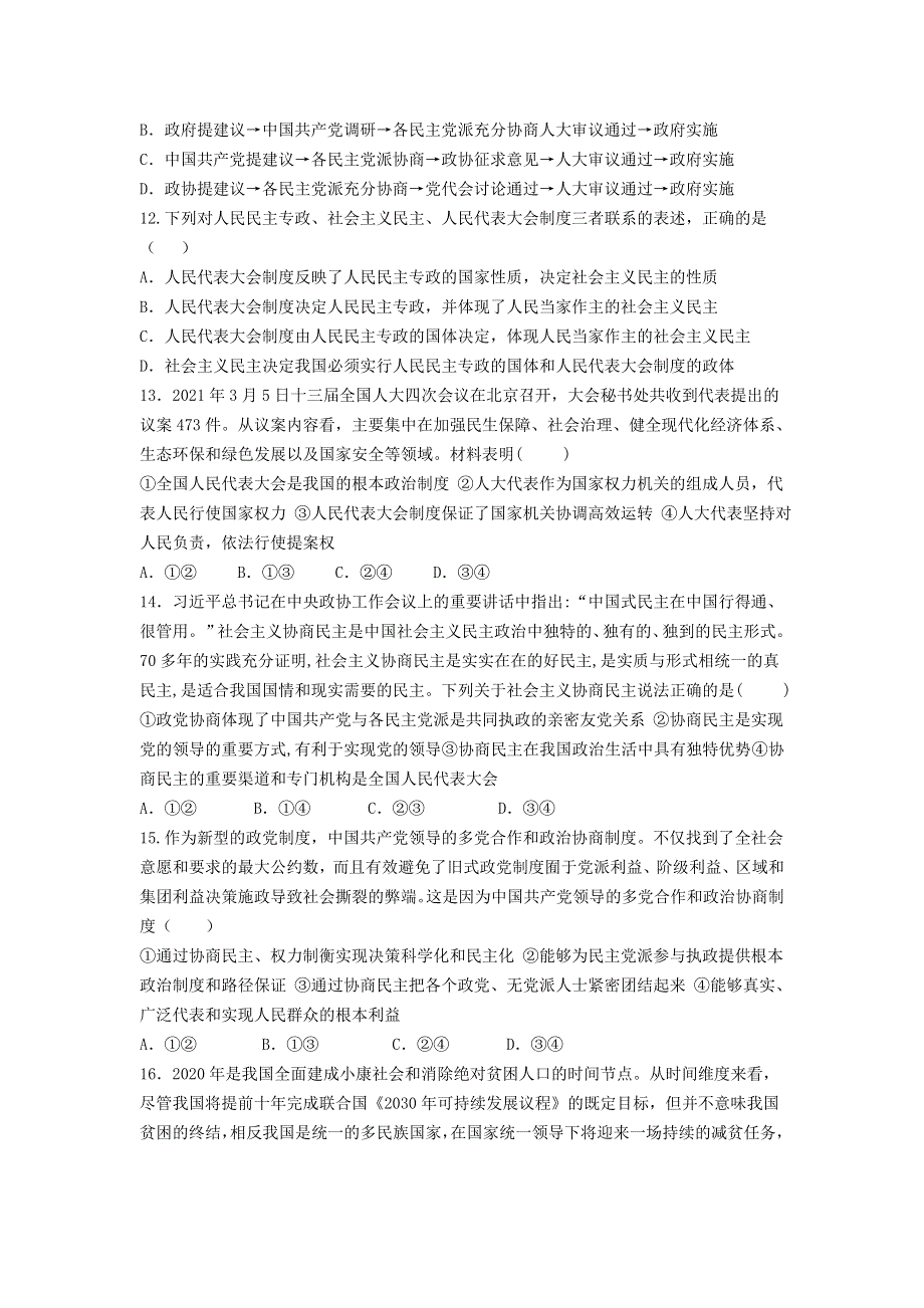 吉林省长春市九台区师范高级中学2021-2022学年高二政治上学期期初考试试题.doc_第3页