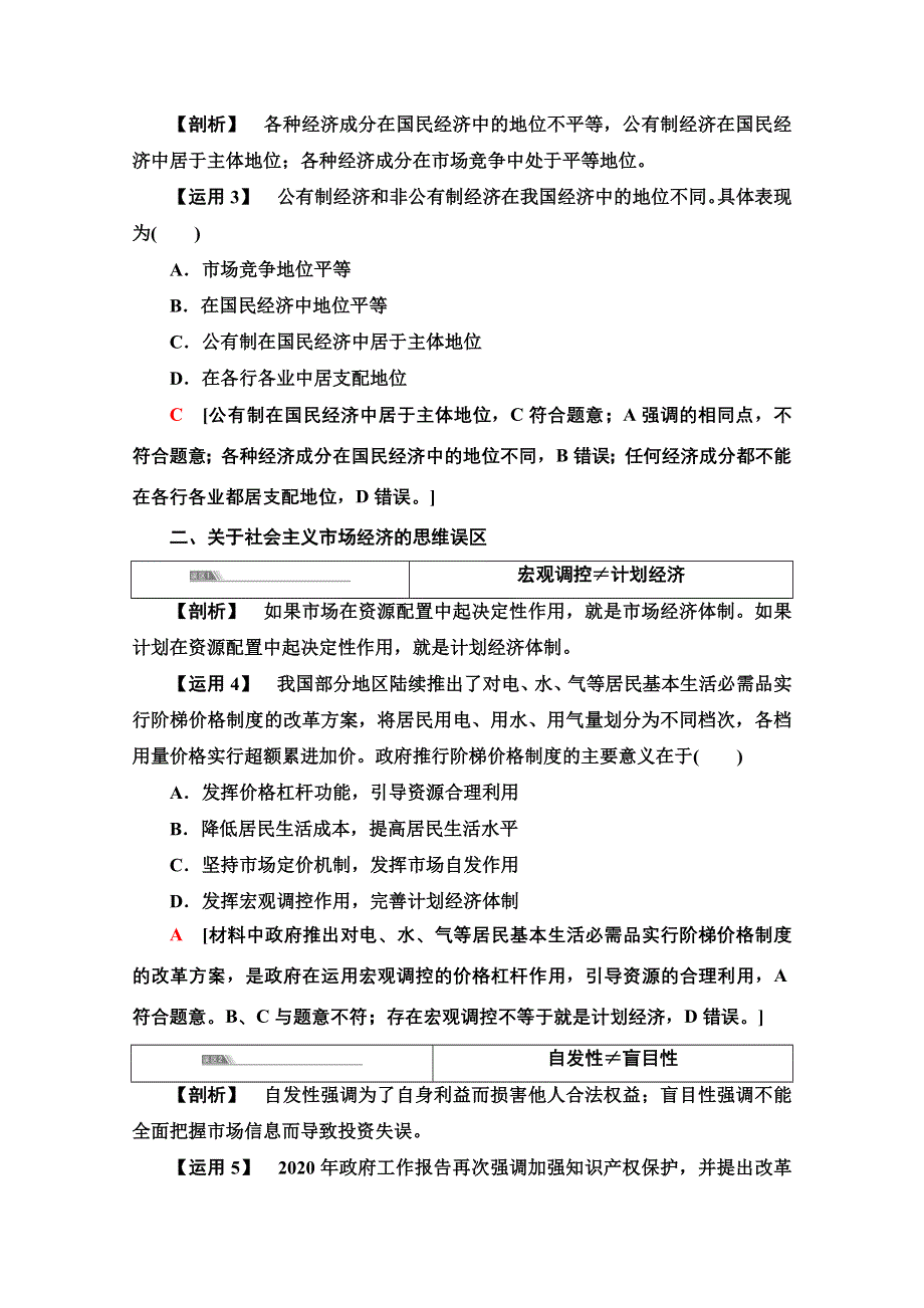 2020-2021学年新教材政治部编版必修2教案：第1单元 单元小结与测评 WORD版含解析.doc_第3页