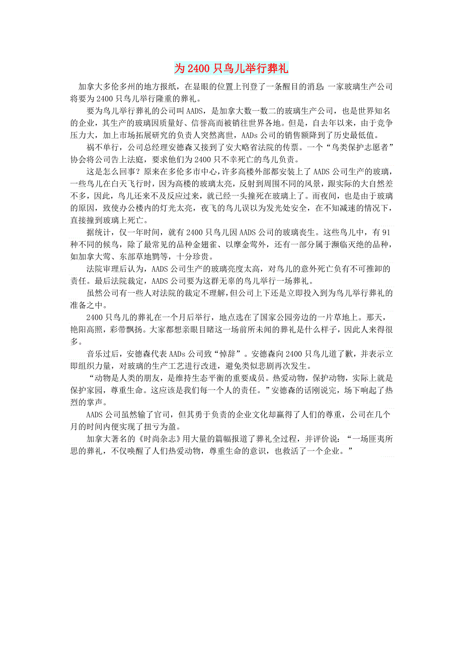 初中语文 文摘（社会）为2400只鸟儿举行葬礼.doc_第1页