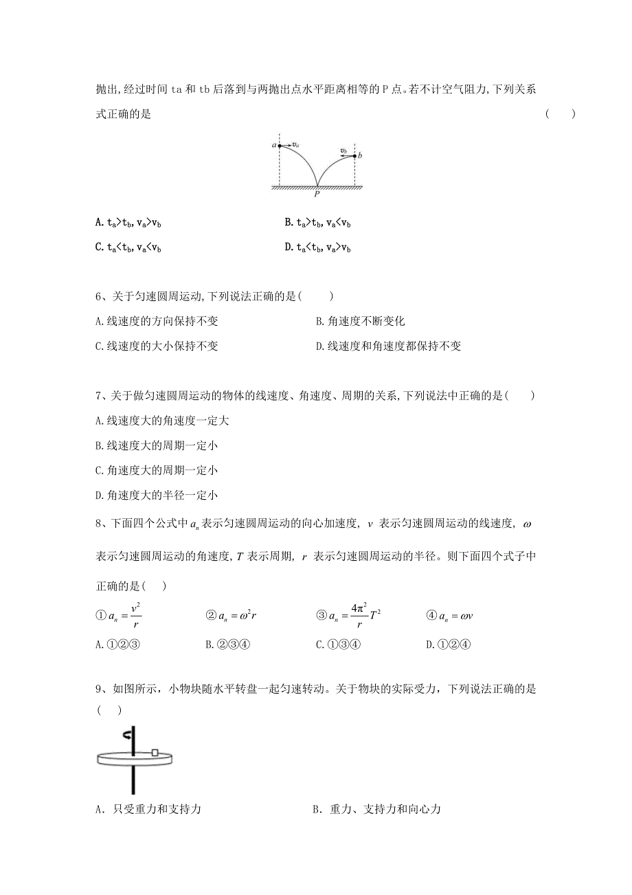 吉林省长春市九台区师范高级中学2020-2021学年高一物理下学期第一阶段考试试题.doc_第2页