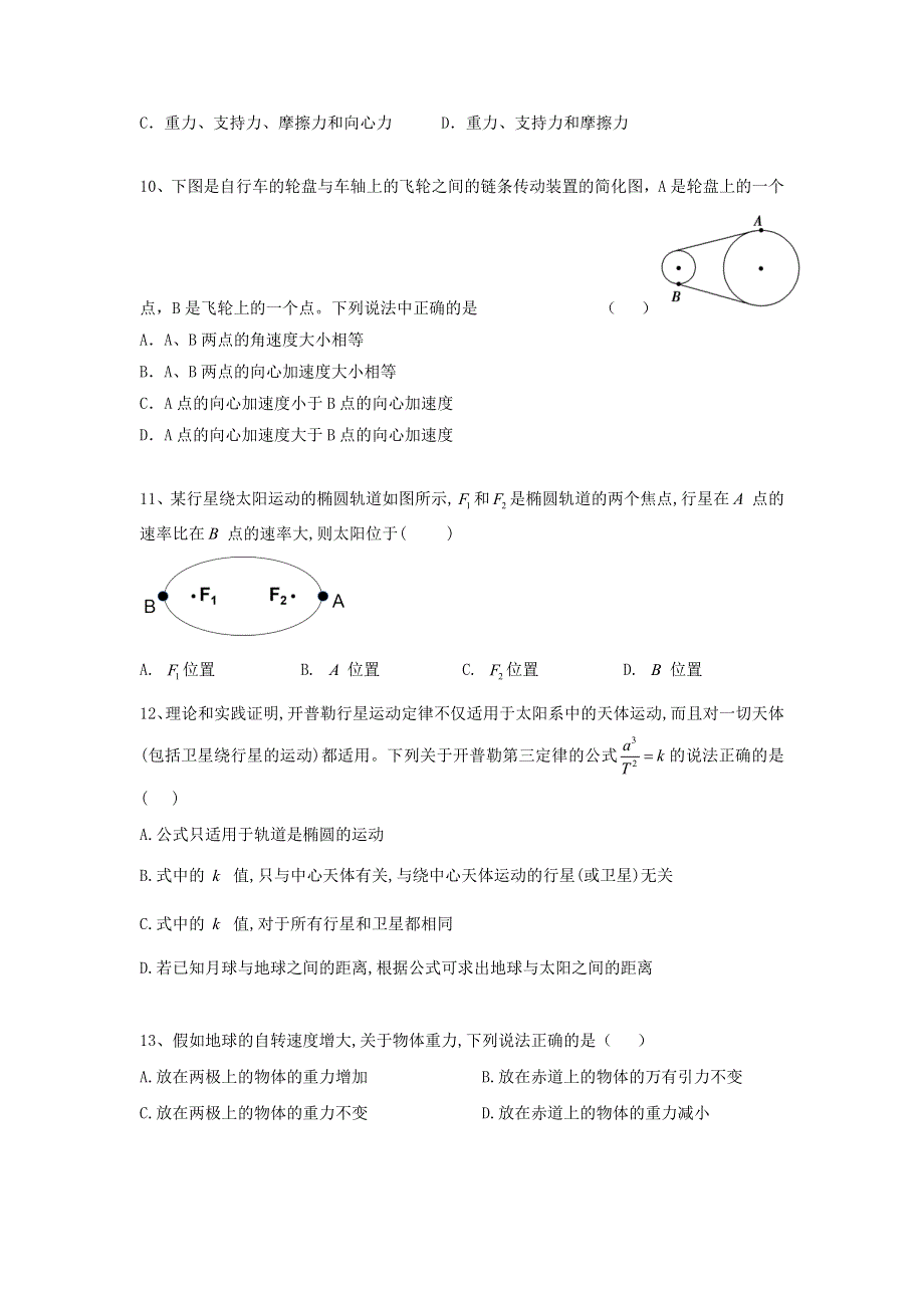 吉林省长春市九台区师范高级中学2020-2021学年高一物理下学期第一阶段考试试题.doc_第3页