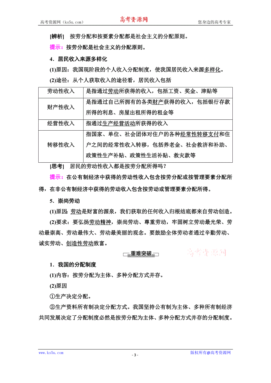 2020-2021学年新教材政治部编版必修2教案：第2单元 第4课 第1框　我国的个人收入分配 WORD版含解析.doc_第3页