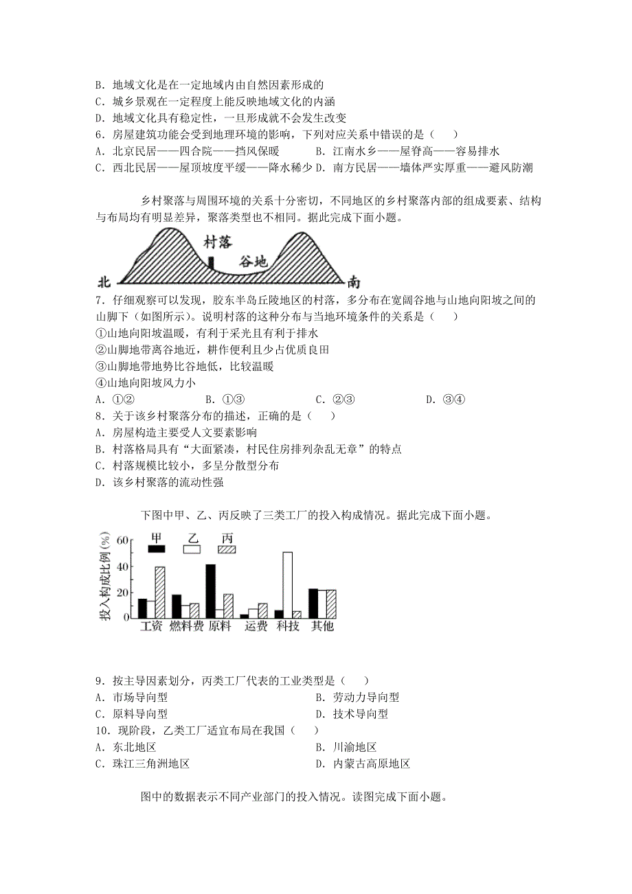 吉林省长春市九台区师范高级中学2021-2022学年高二地理上学期期初考试试题.doc_第2页