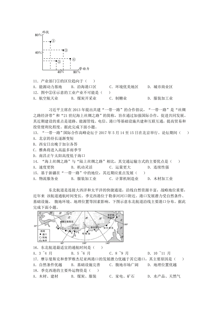 吉林省长春市九台区师范高级中学2021-2022学年高二地理上学期期初考试试题.doc_第3页