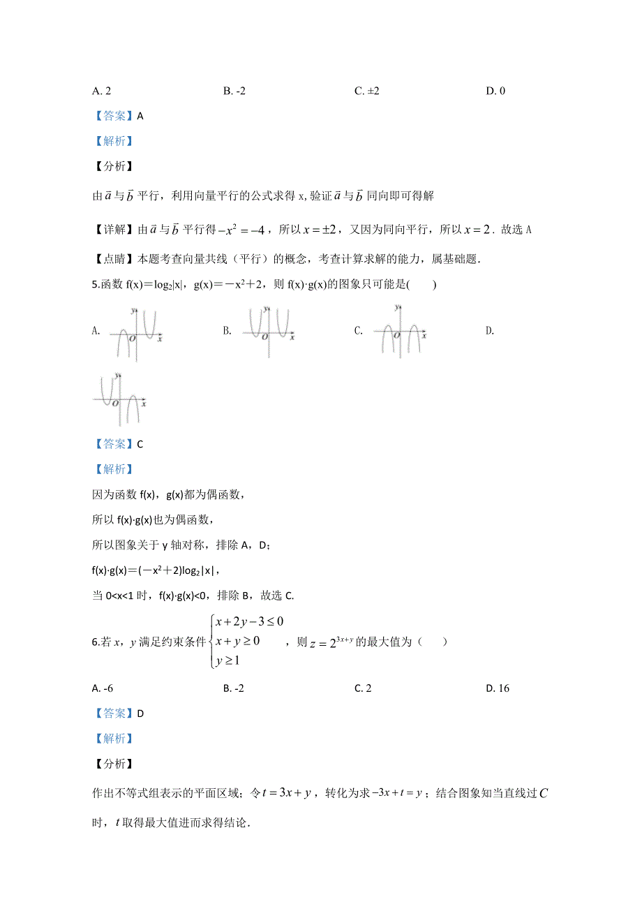 广西柳城县中学2020届高三6月加强考数学（文科）试题 WORD版含解析.doc_第3页