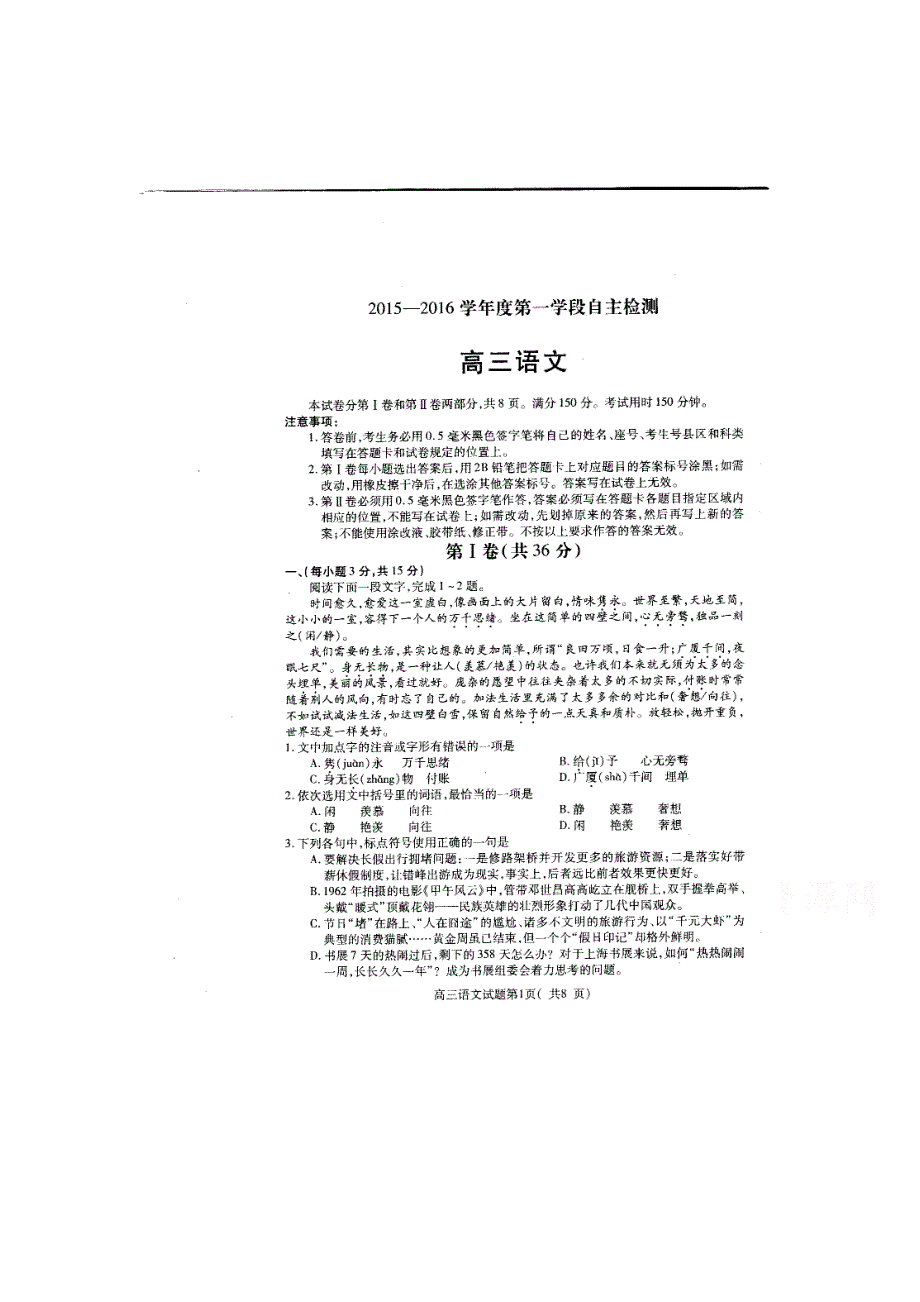 山东省栖霞市第一中学2016届高三上学期期中检测语文试题 扫描版含答案.doc_第1页