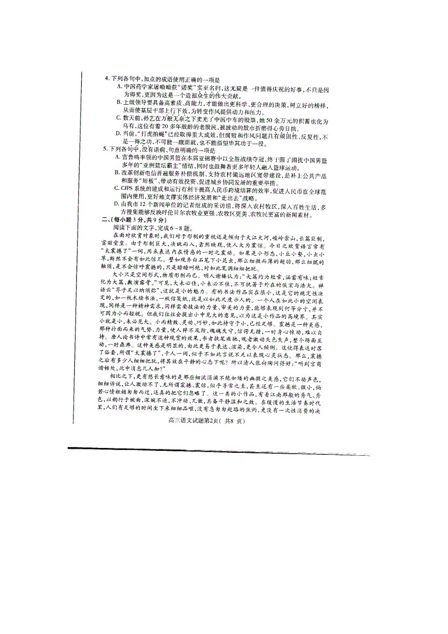 山东省栖霞市第一中学2016届高三上学期期中检测语文试题 扫描版含答案.doc_第2页