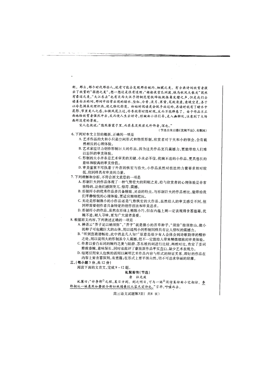 山东省栖霞市第一中学2016届高三上学期期中检测语文试题 扫描版含答案.doc_第3页