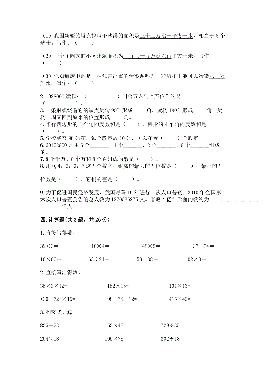 人教版四年级上学期期末质量监测数学试题及1套完整答案.docx_第2页