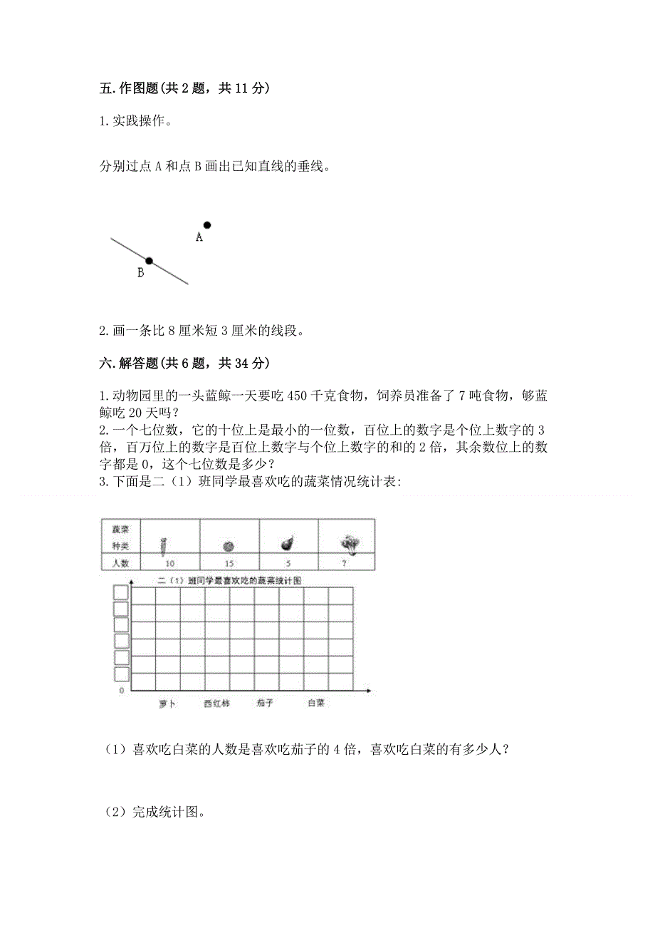 人教版四年级上学期期末质量监测数学试题及1套完整答案.docx_第3页