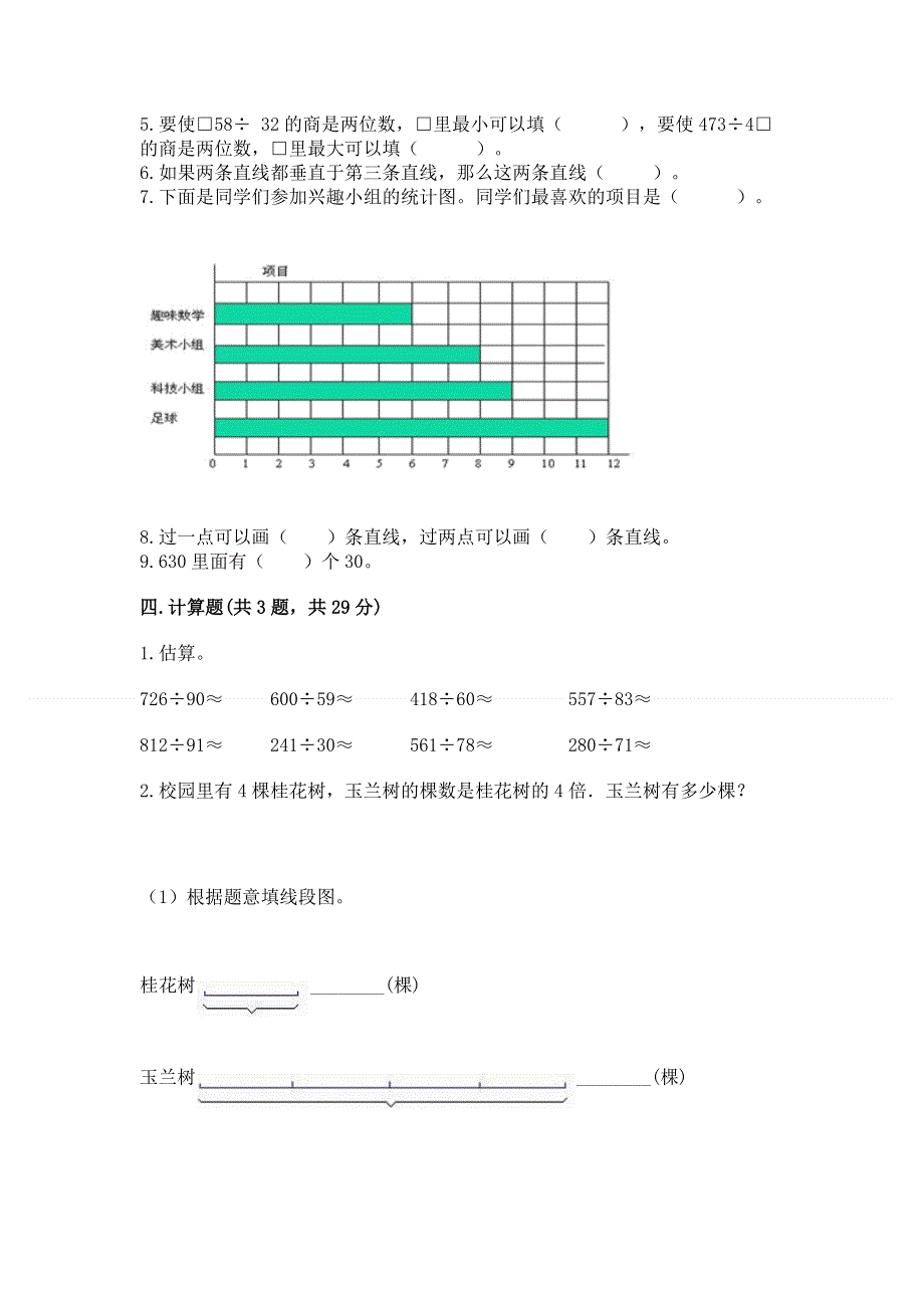 人教版四年级上学期期末质量监测数学试题加下载答案.docx_第2页