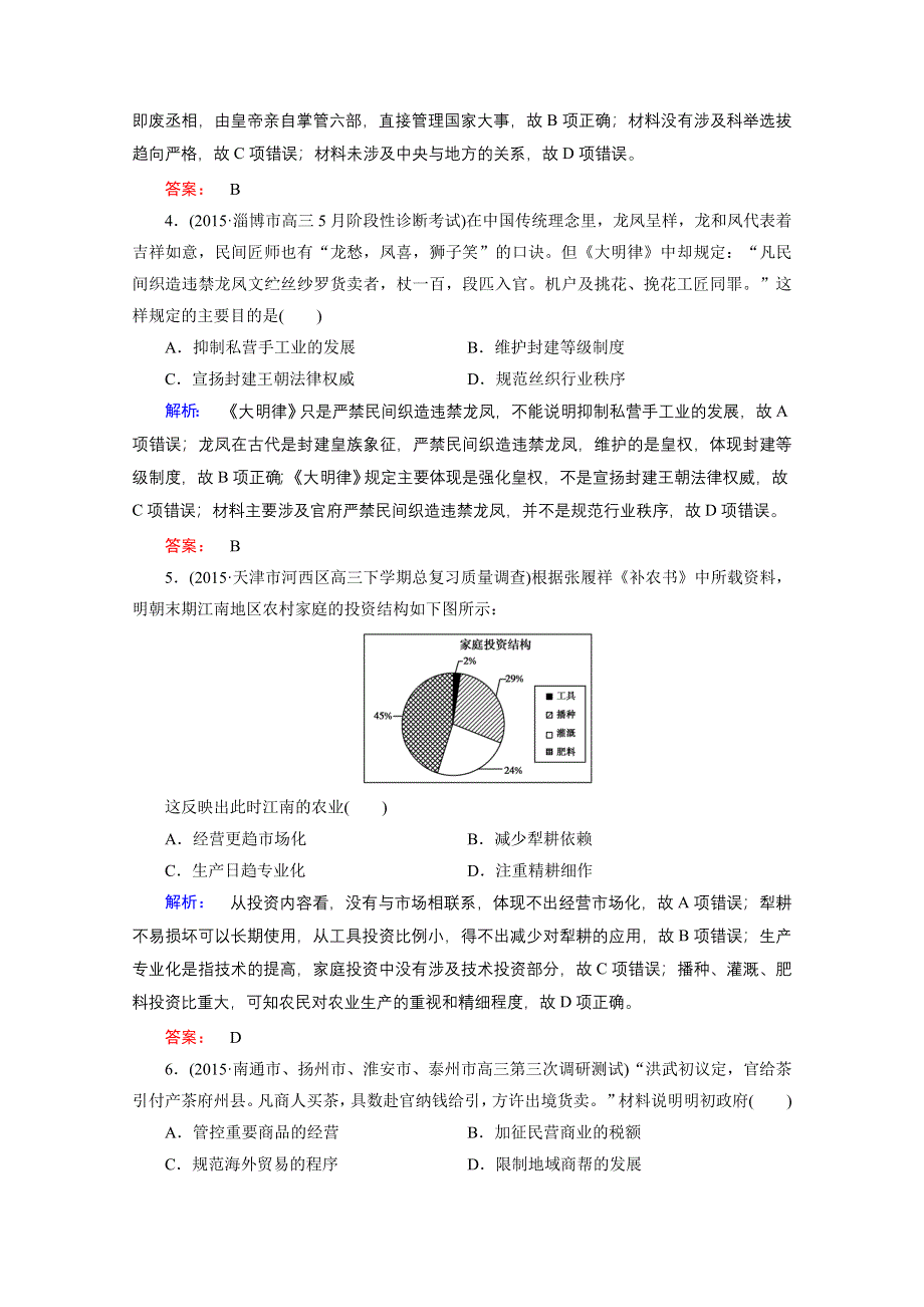 2016届大二轮通史复习与测试&上篇（二轮）通史复习讲义：第3讲 中国古代文明的辉煌与迟滞——明清(鸦片战争之前) 课时通关.doc_第2页