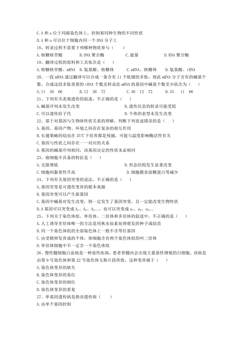 吉林省长春市九台区师范高级中学2021-2022学年高二上学期期初考试生物试题 WORD版含答案.doc_第3页