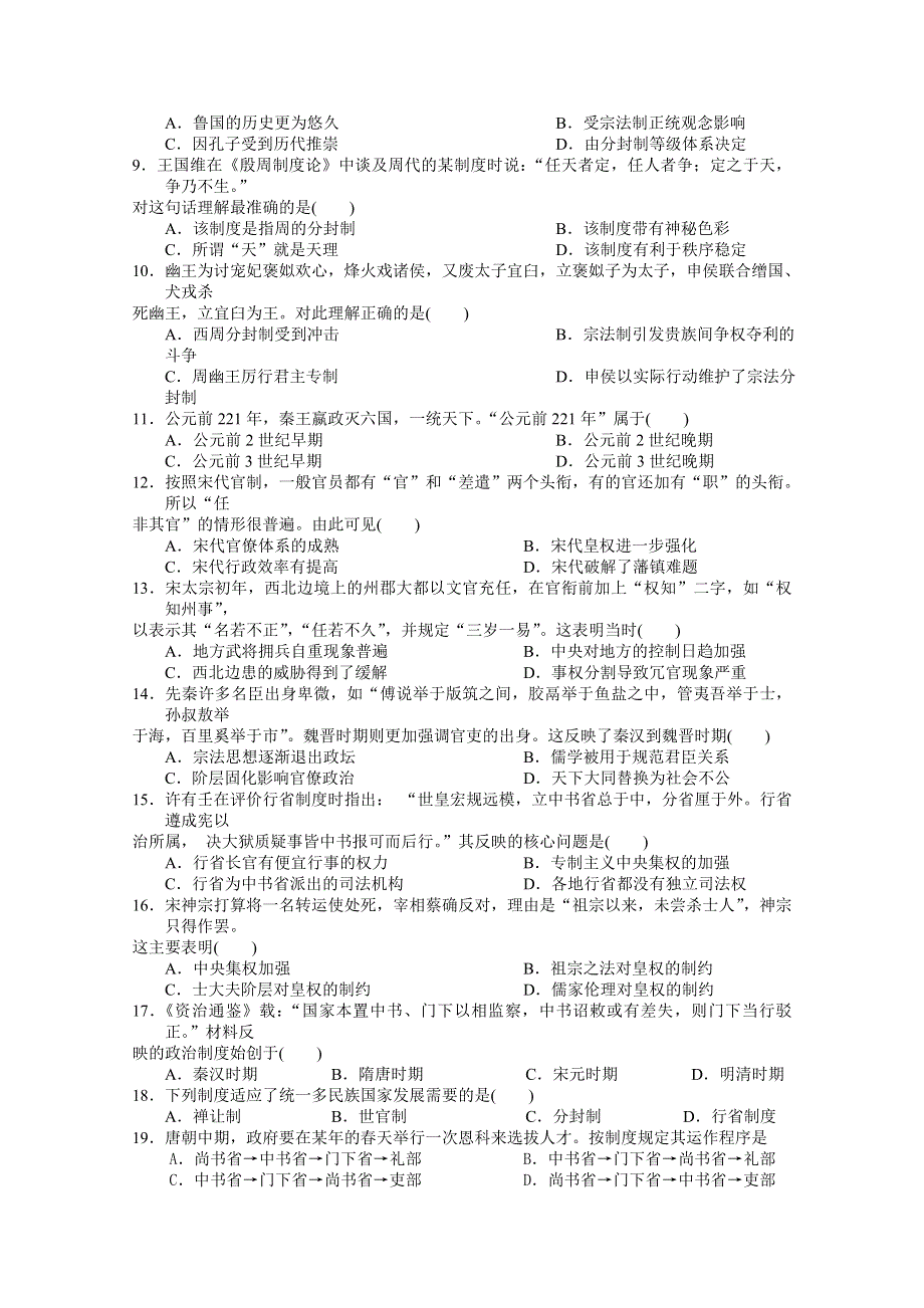 江西省宜春中学2015-2016学年高一上学期第一次月历史试题 WORD版含答案.doc_第2页