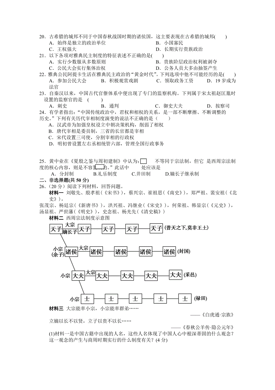 江西省宜春中学2015-2016学年高一上学期第一次月历史试题 WORD版含答案.doc_第3页