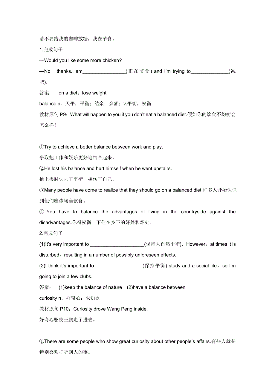 2012届高考英语三轮复习回扣课本精讲精练复习学案-人教版必修3-- UNIT 2　HEALTHY EATING.doc_第3页