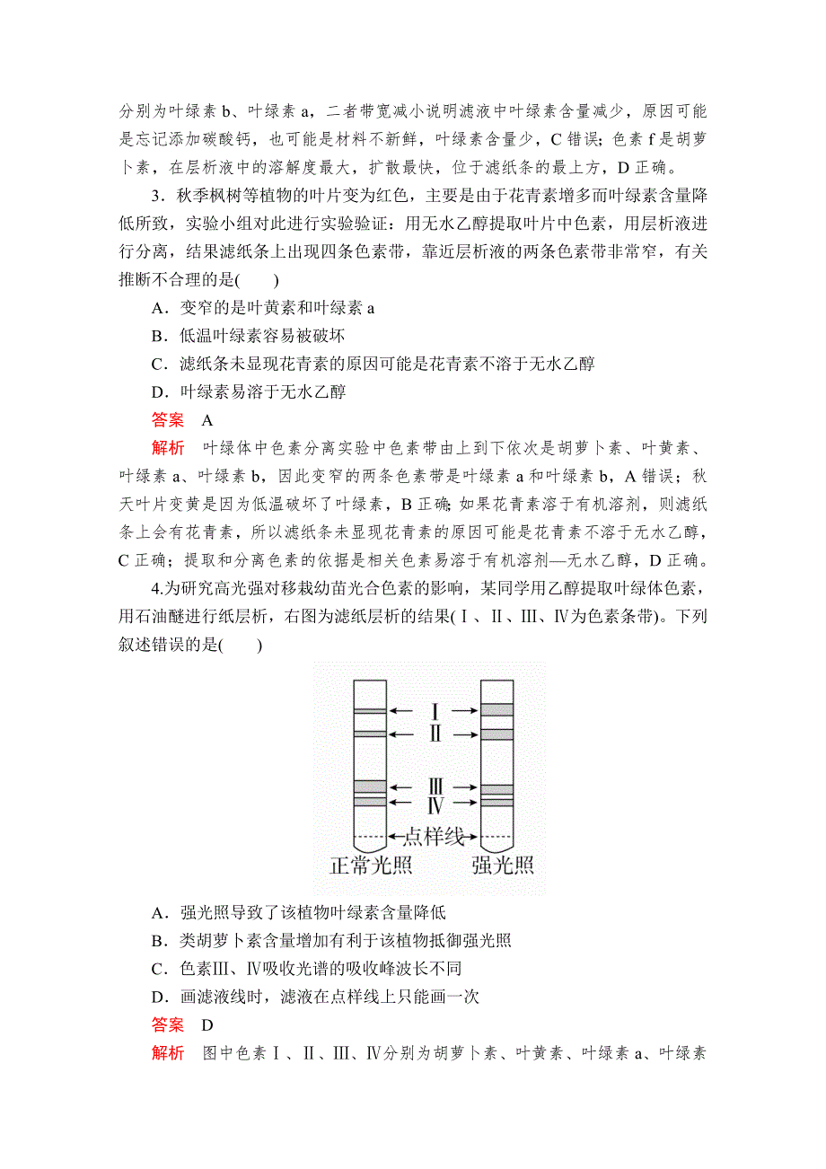 2020生物同步导学提分教程人教必修一测试：第5章 细胞的能量供应和利用 第4节 第1课时 课时精练 WORD版含解析.doc_第2页