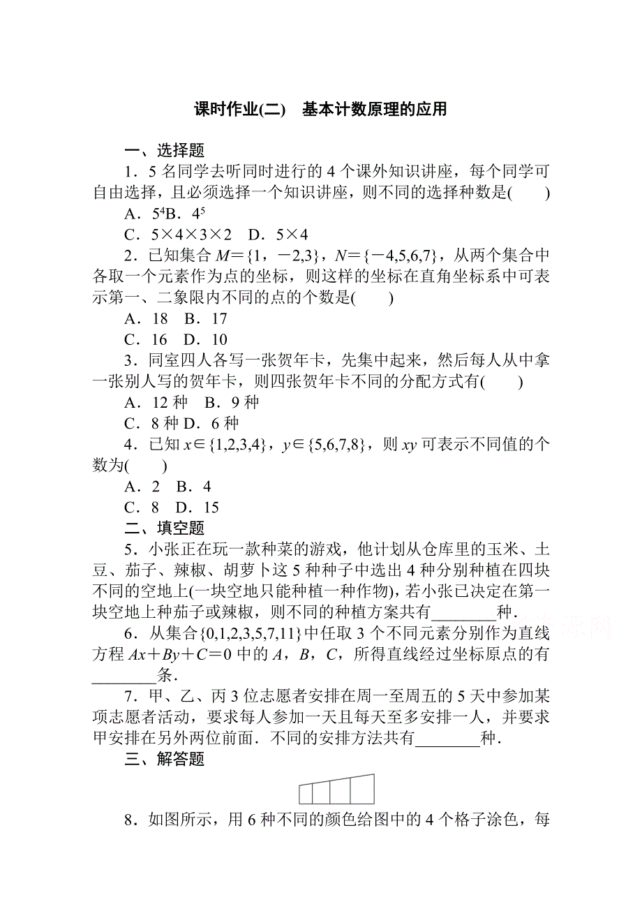 新教材2021-2022学年人教B版数学选择性必修第二册课时作业3-1-1-2 基本计数原理的应用 WORD版含解析.docx_第1页