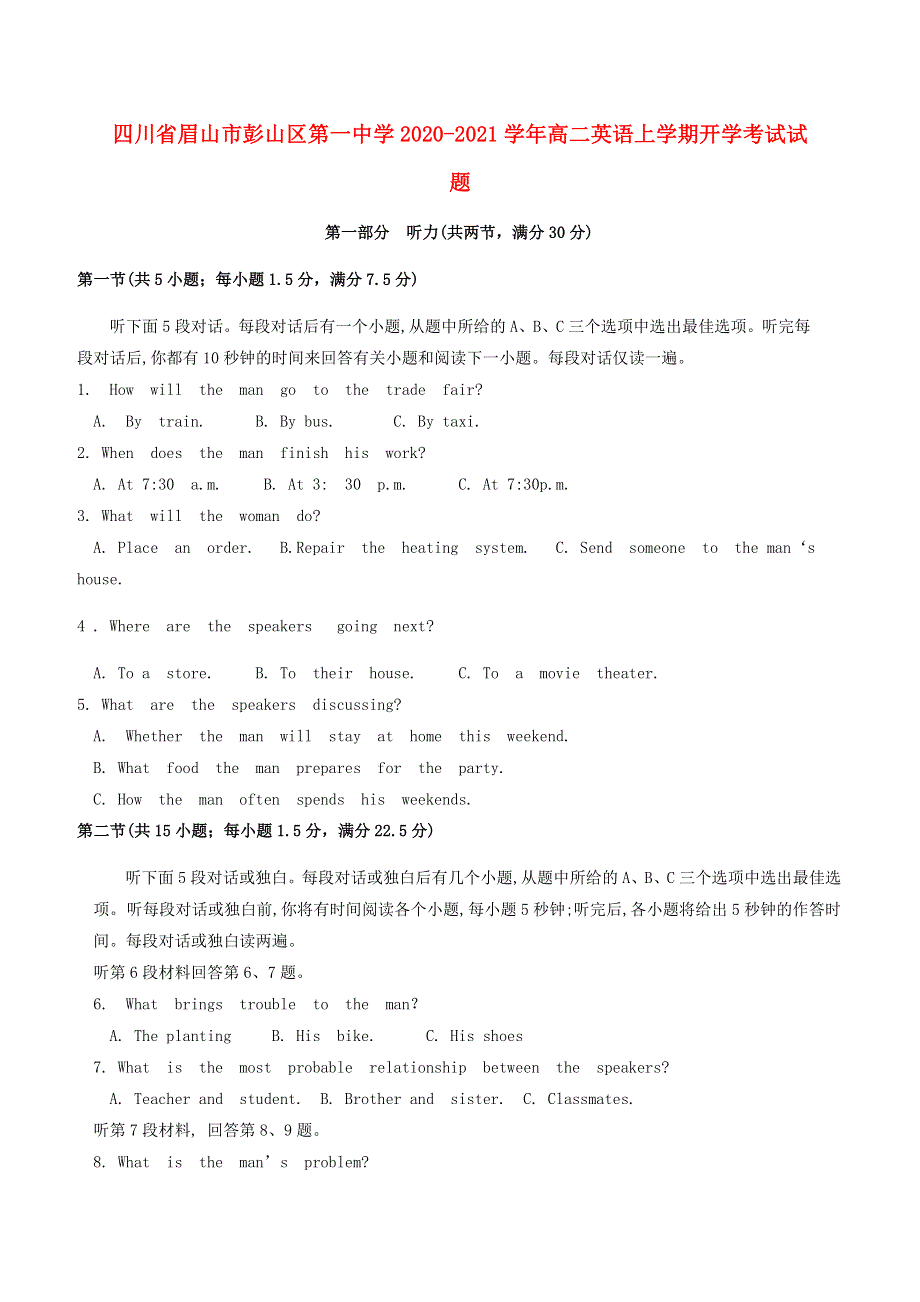 四川省眉山市彭山区第一中学2020-2021学年高二英语上学期开学考试试题.doc_第1页