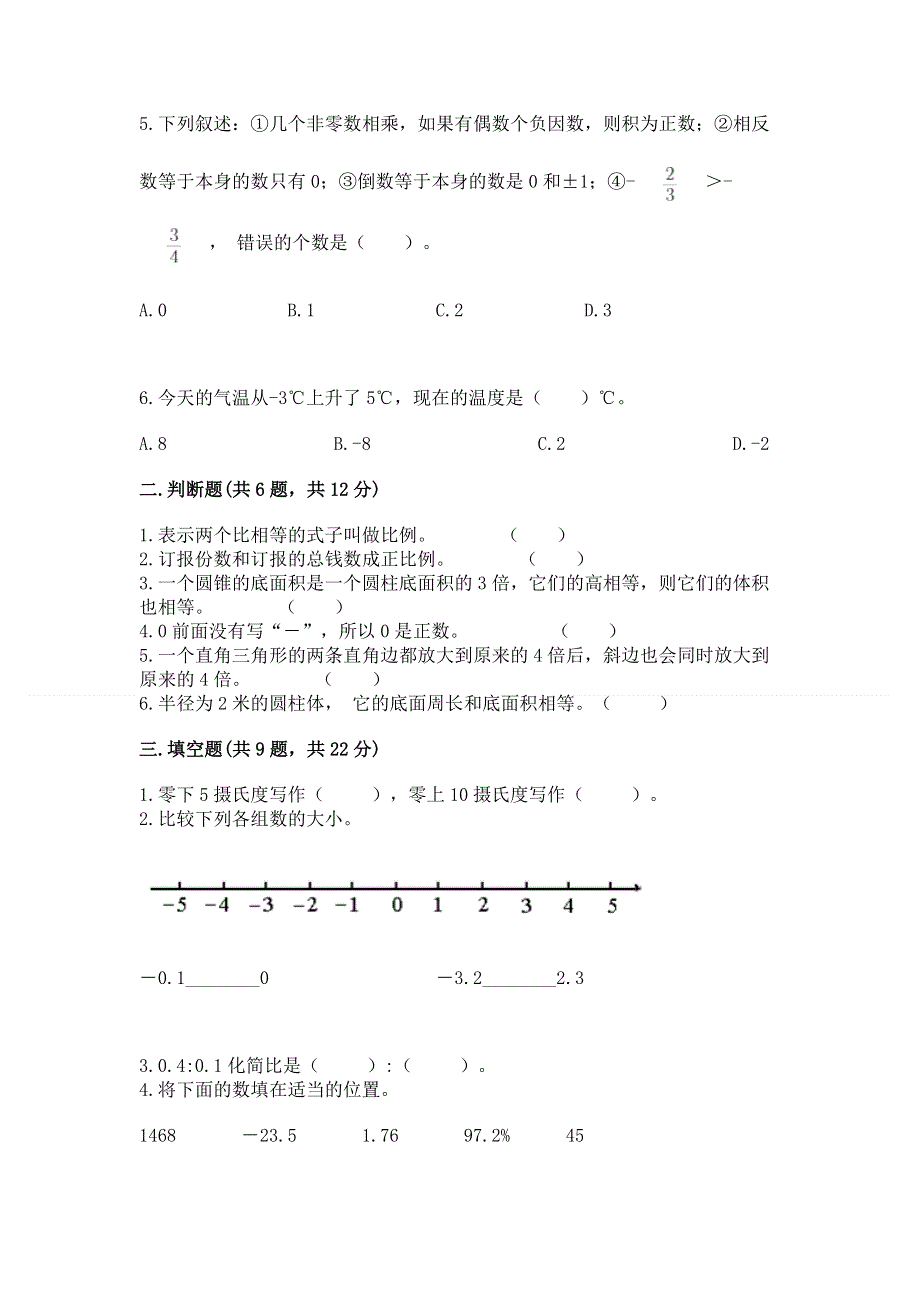 人教版六年级数学下册期末模拟试卷及完整答案.docx_第2页