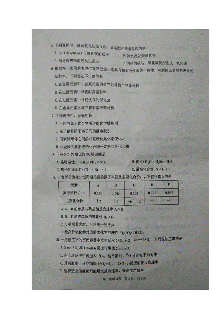 山东省枣庄市薛城区2017-2018学年高一下学期期中考试化学试题 扫描版含答案.doc_第1页