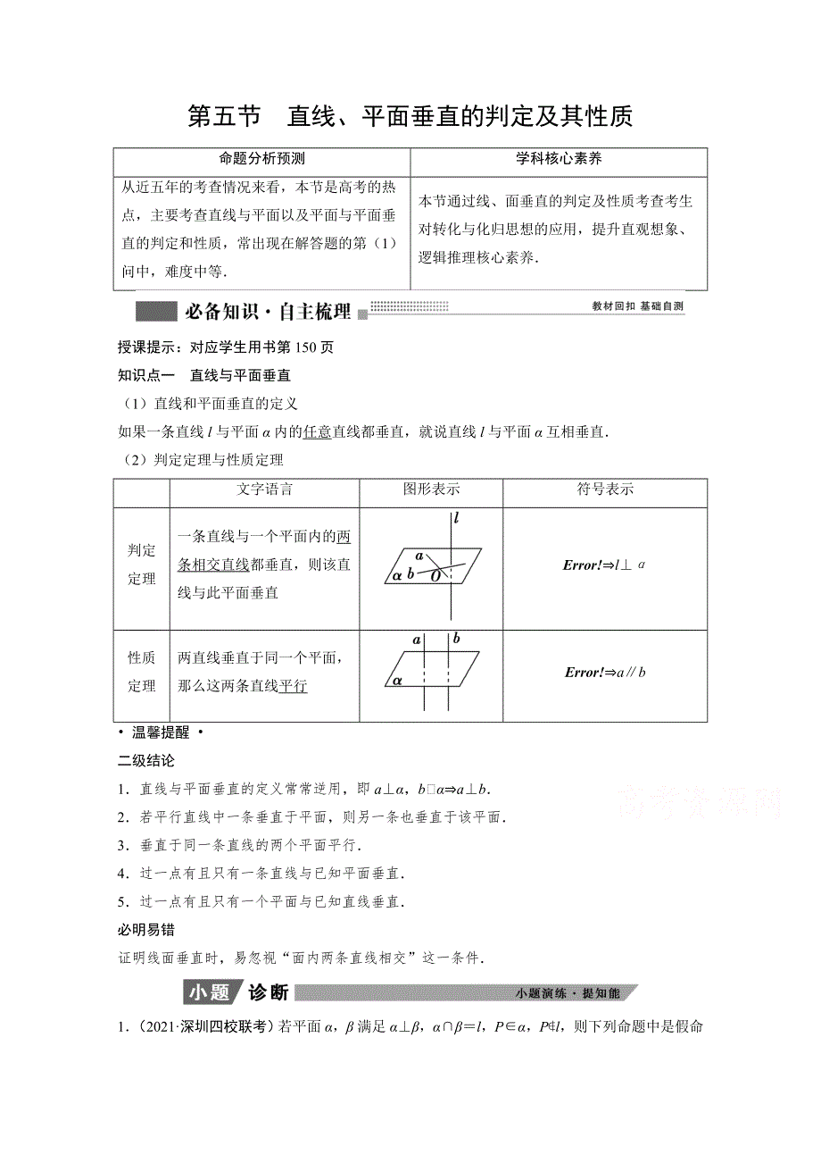 2022届高考北师大版数学（理）一轮复习学案：7-5 直线、平面垂直的判定及其性质 WORD版含解析.doc_第1页