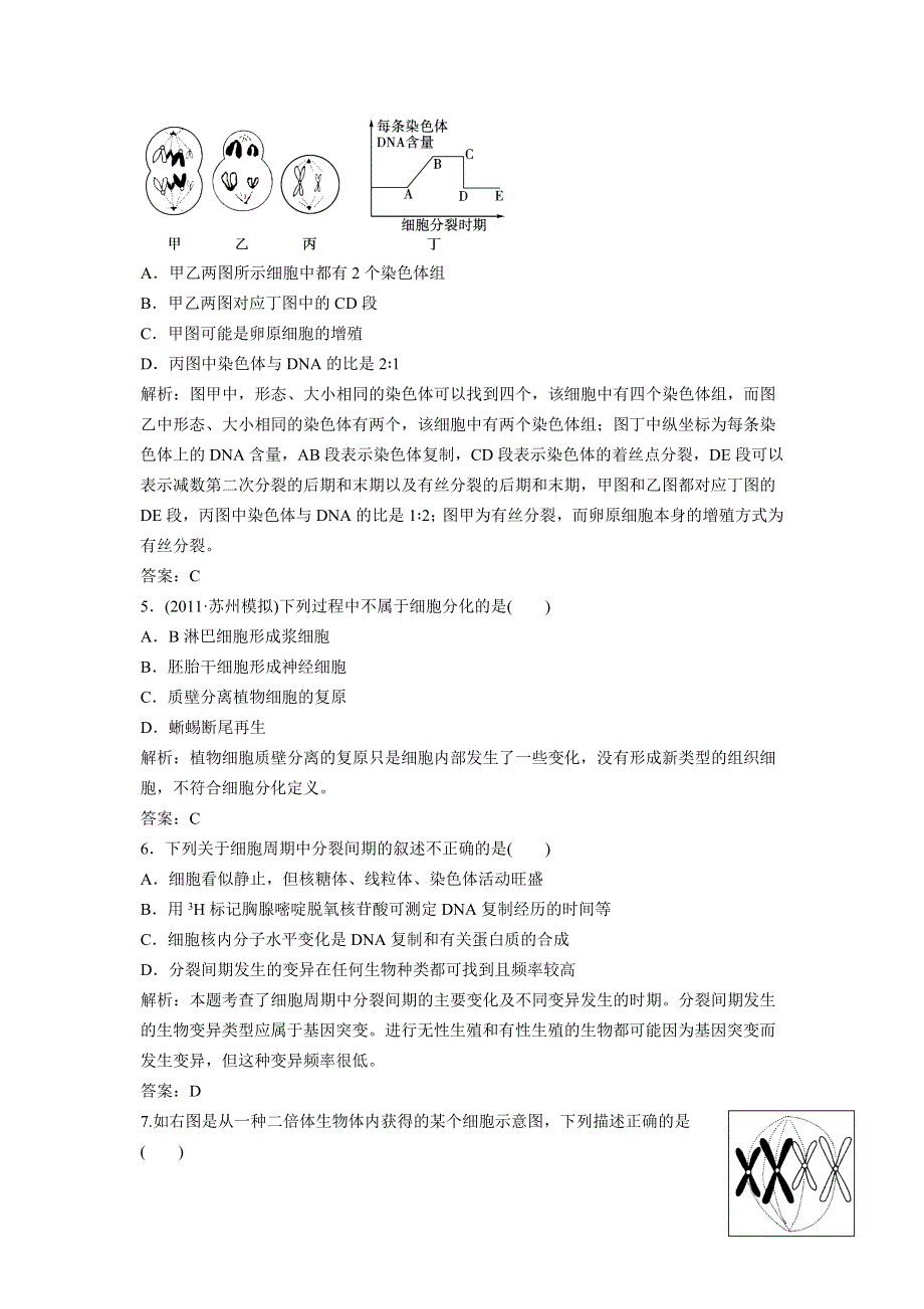 2012届高考生物二轮专题复习：基础过关细胞增殖.doc_第2页