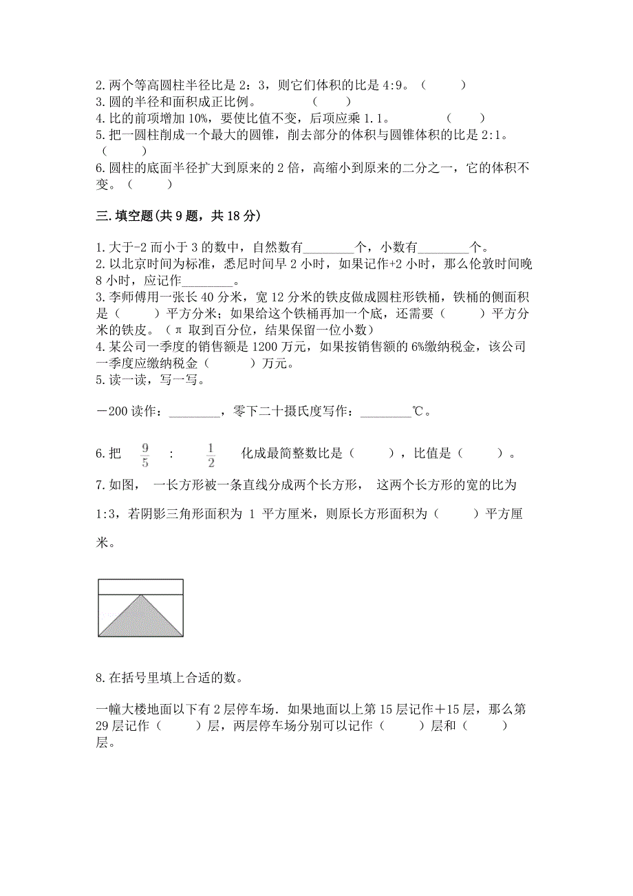 人教版六年级数学下册期末模拟试卷含完整答案（有一套）.docx_第2页