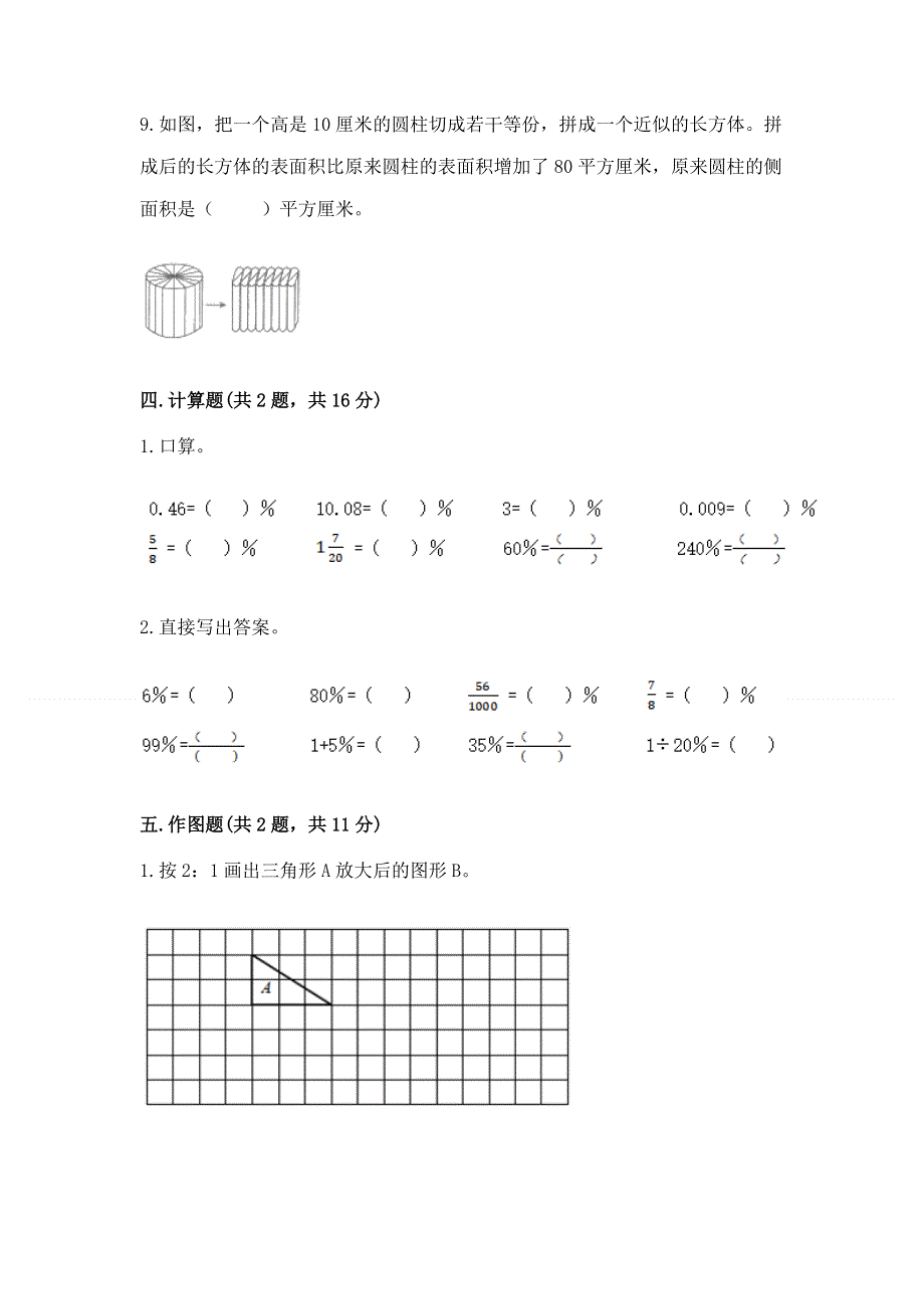 人教版六年级数学下册期末模拟试卷含完整答案（有一套）.docx_第3页