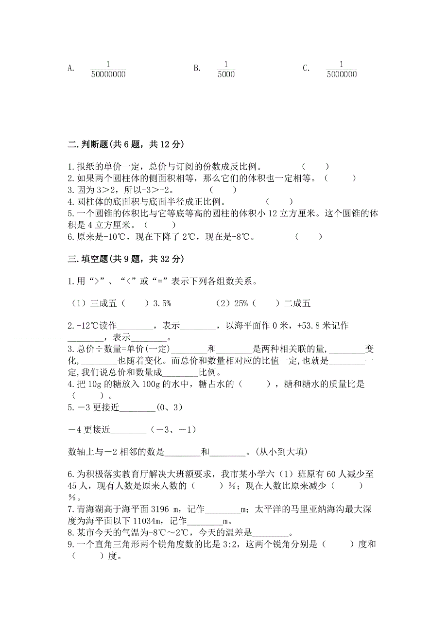 人教版六年级数学下册期末模拟试卷及完整答案1套.docx_第2页