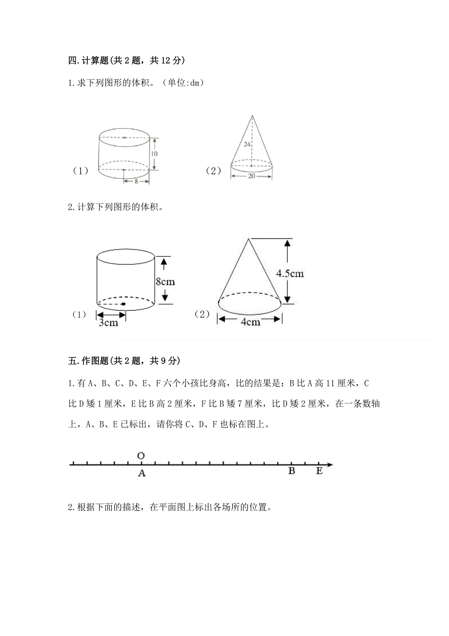 人教版六年级数学下册期末模拟试卷及完整答案1套.docx_第3页