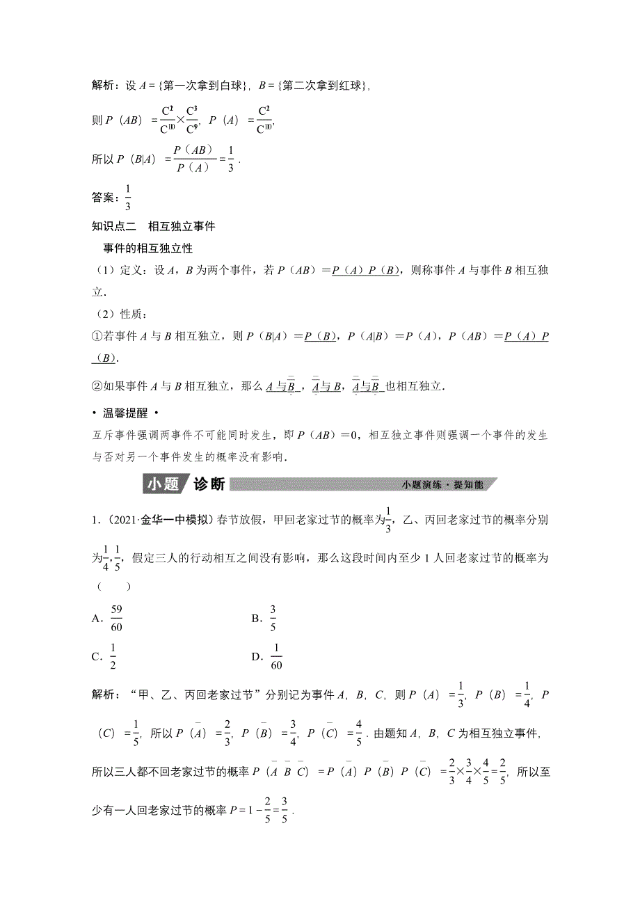 2022届高考北师大版数学（理）一轮复习学案：9-7 N次独立重复试验与二项分布 WORD版含解析.doc_第2页