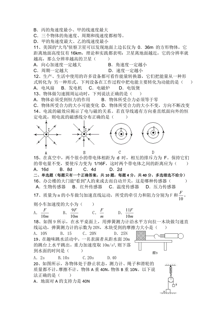 广东省始兴县风度中学2012-2013学年高二学业水平模拟测试物理试题 WORD版含答案.doc_第2页