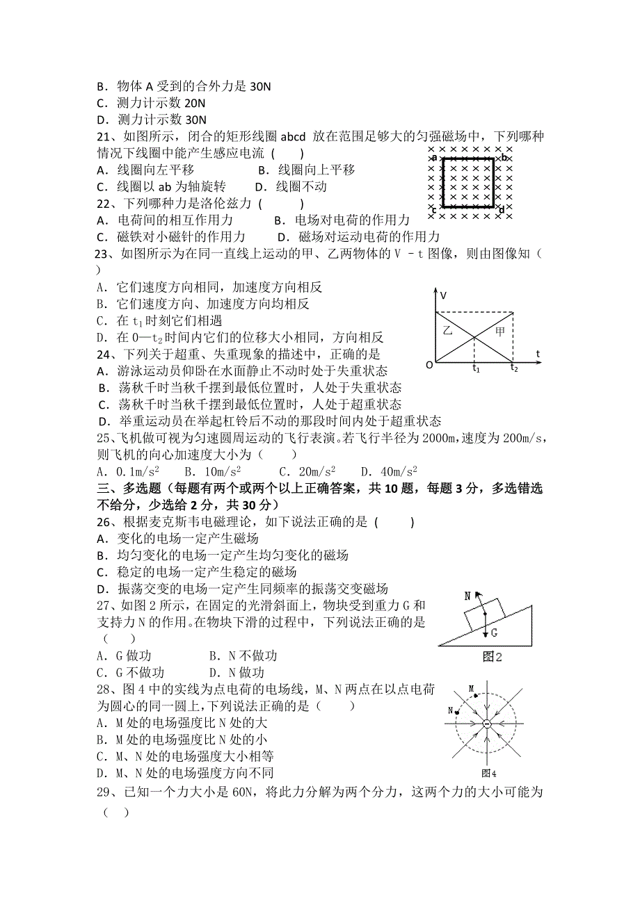 广东省始兴县风度中学2012-2013学年高二学业水平模拟测试物理试题 WORD版含答案.doc_第3页