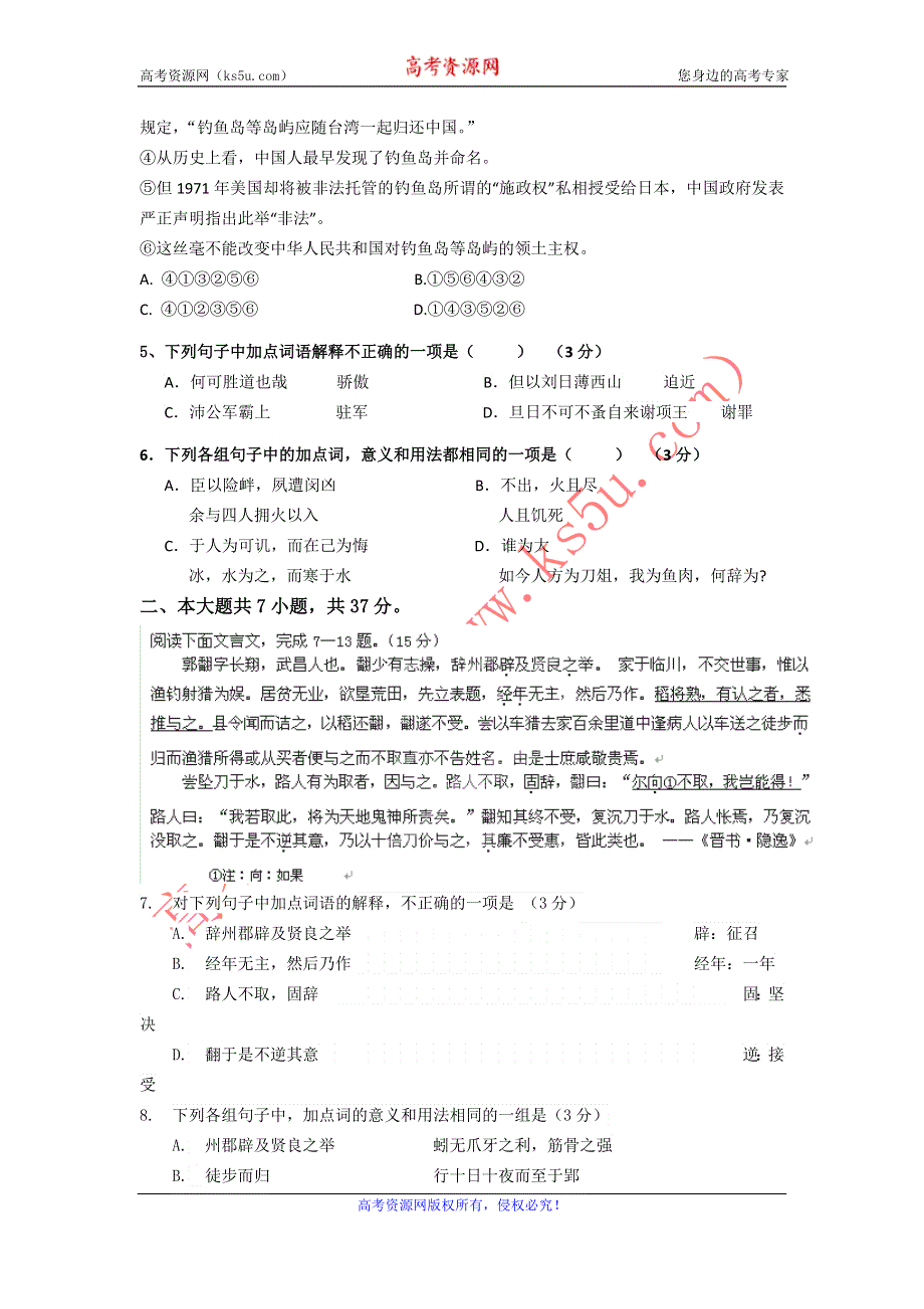 广东省始兴县风度中学2012-2013学年高二上学期期末语文试题 WORD版含答案.doc_第2页