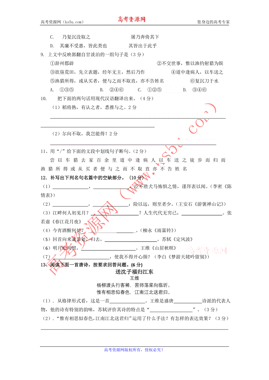 广东省始兴县风度中学2012-2013学年高二上学期期末语文试题 WORD版含答案.doc_第3页