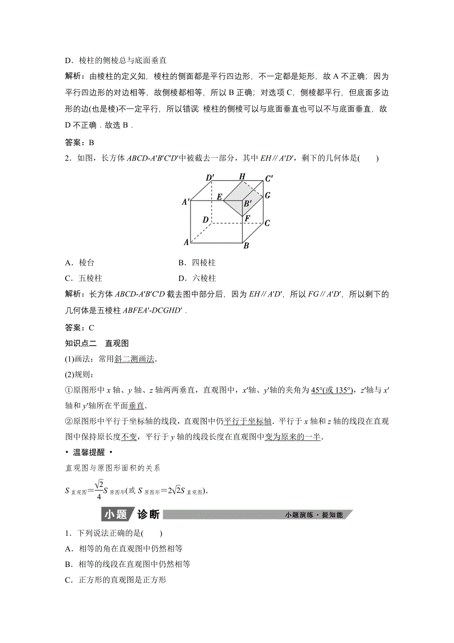 2022届高考北师大版数学（理）一轮复习学案：7-1 空间几何体的结构特征及三视图与直观图 WORD版含解析.doc_第2页