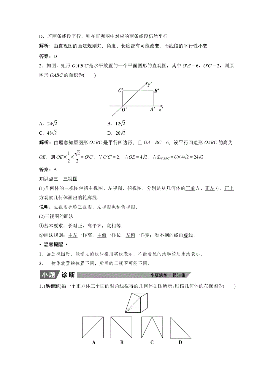 2022届高考北师大版数学（理）一轮复习学案：7-1 空间几何体的结构特征及三视图与直观图 WORD版含解析.doc_第3页