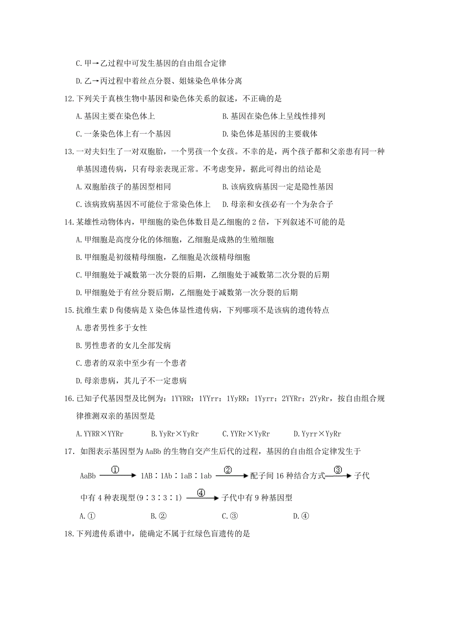 山东省枣庄市薛城区2017-2018学年高二上学期期中考试生物试题 WORD版含答案.doc_第3页