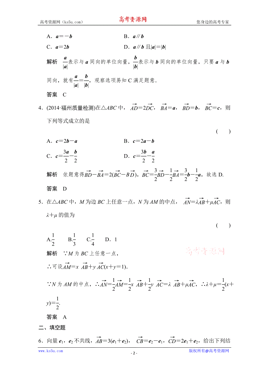 2016届《创新设计》数学一轮课时作业（理科）（浙江专用） 第四章 三角函数、解三角形 4-1.doc_第2页