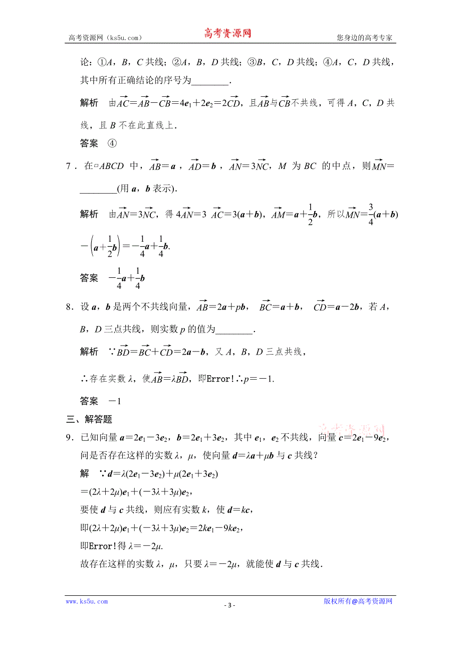 2016届《创新设计》数学一轮课时作业（理科）（浙江专用） 第四章 三角函数、解三角形 4-1.doc_第3页